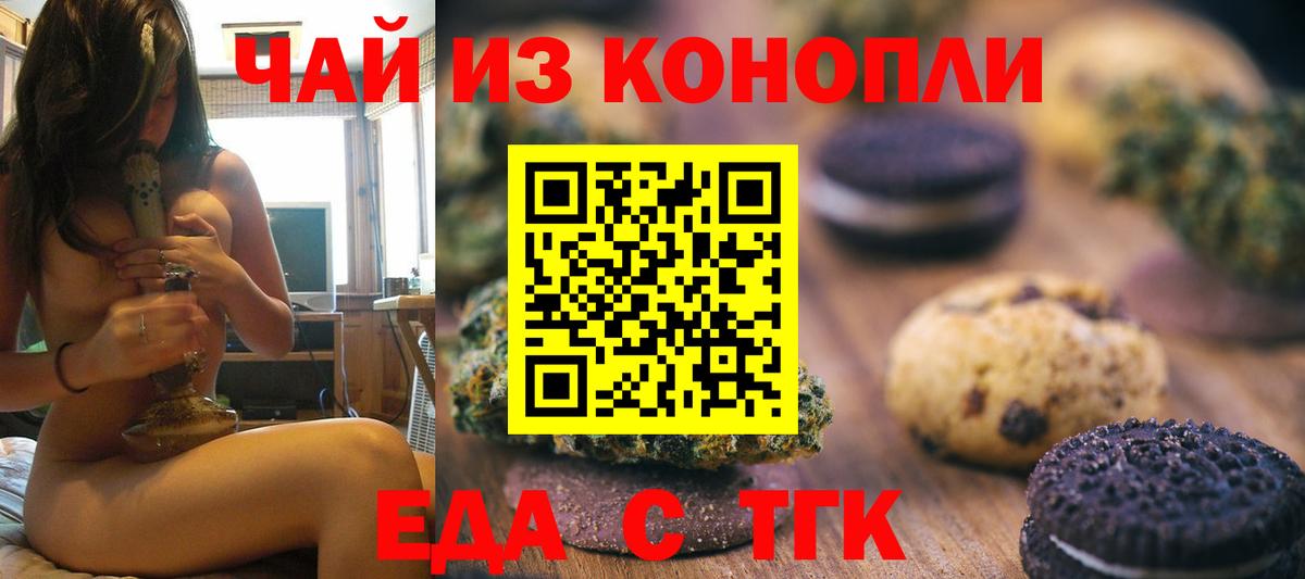 Печенье с ТГК марихуана  Вход с VPN  Джанкой 