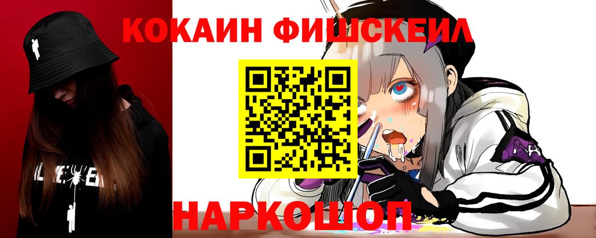 Джанкой  Cocaine Fish Scale  Вход с VPN 