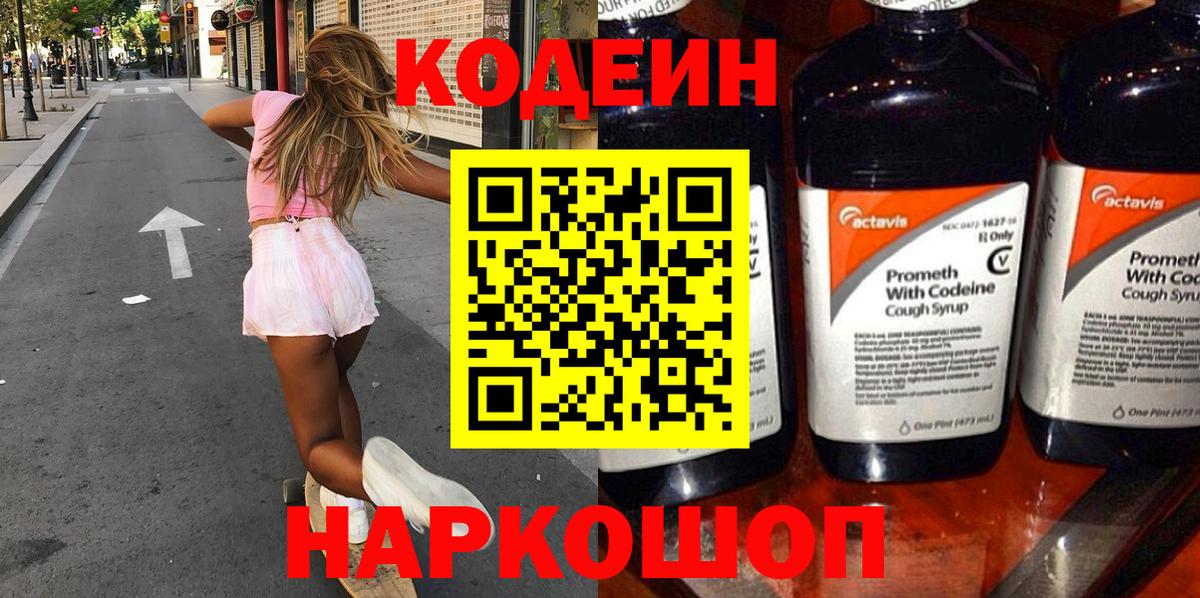 Джанкой  Кодеиновый сироп Lean напиток Lean (лин)  Кодеин Purple Drank  Вход с VPN 