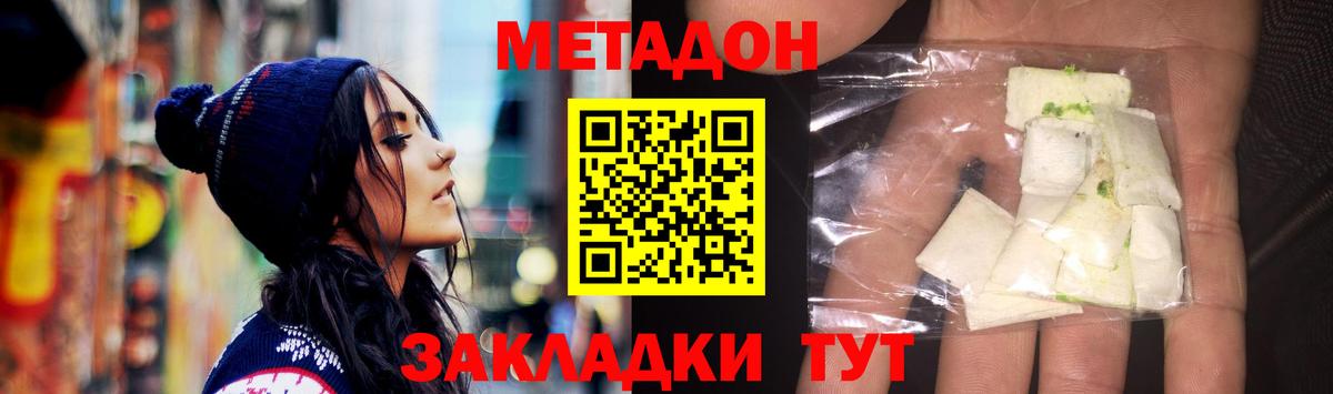 МЕТАДОН VHQ  Вход с VPN  Метадон methadone  Джанкой 